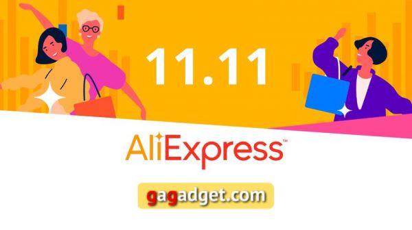 <br />
							Cпециальные промокоды AliExpress к распродаже 11.11 для читателей gagadget<br />
						