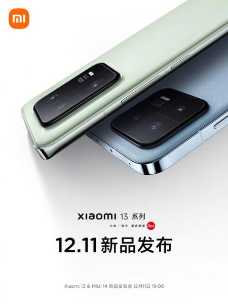 <br />
							Теперь официально: флагманские смартфоны Xiaomi 13, Xiaomi 13 Pro и оболочку MIUI 14 представят 11 декабря<br />
						