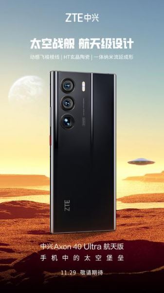 <br />
							ZTE представит аэрокосмическую версию Axon 40 Ultra со Snapdragon 8 Gen1 и 1 ТБ памяти<br />
						